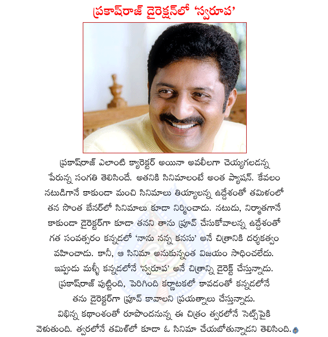 actor prakash raj,producer prakash raj,director prakash raj,prakash raj directing kannada movie named swaroopa,prakash raj second movie as director  actor prakash raj, producer prakash raj, director prakash raj, prakash raj directing kannada movie named swaroopa, prakash raj second movie as director